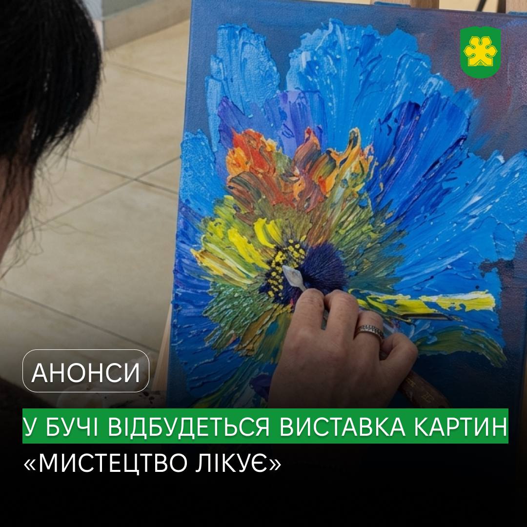У Бучі відкриють виставку картин, створених матерями та дружинами полеглих Захисників