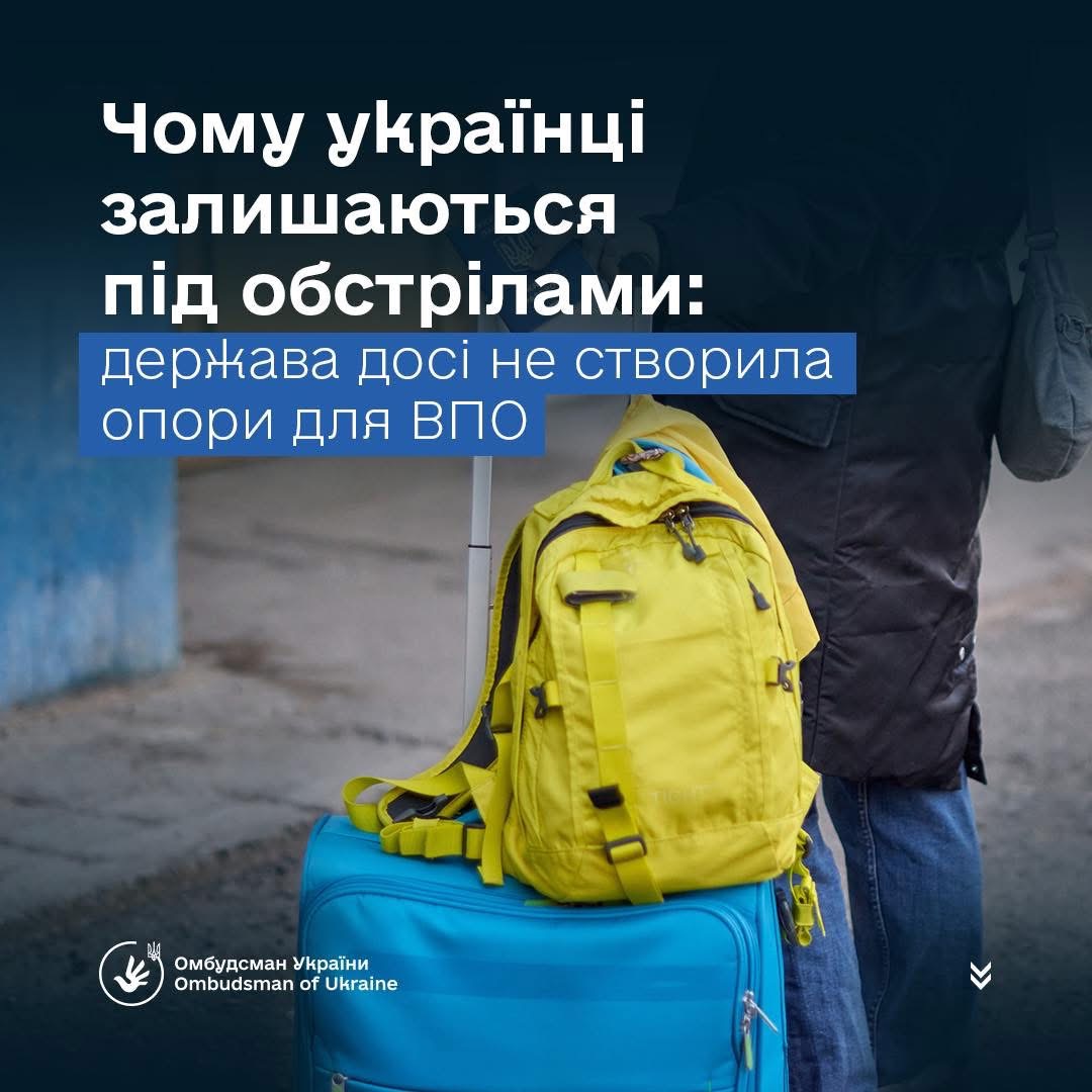 Мільйони ВПО і жодної чіткої стратегії від Уряду