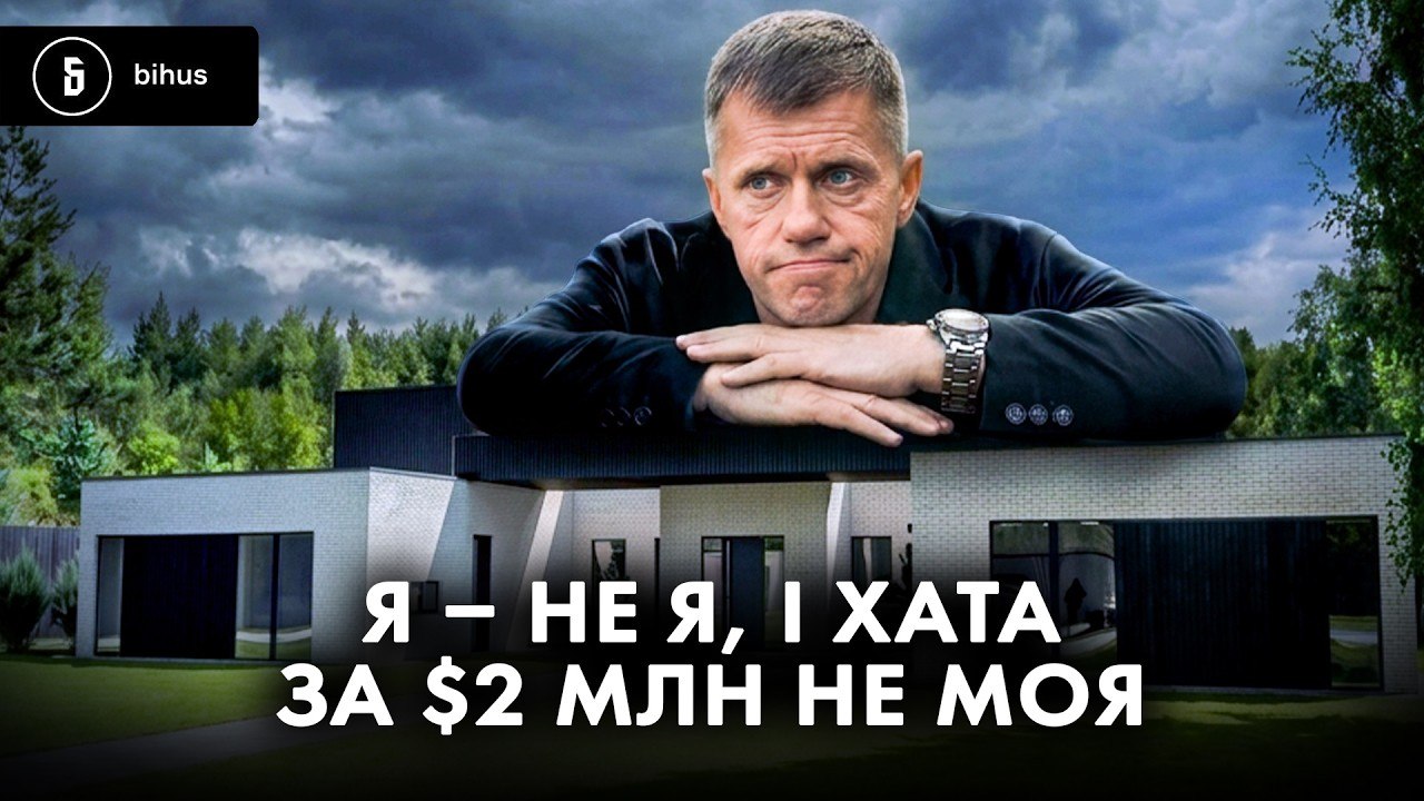 Маєток на Київщині за понад $2 млн, розлучення і російський слід родини: розслідування про радника голови Нацполіції (ВІДЕО)