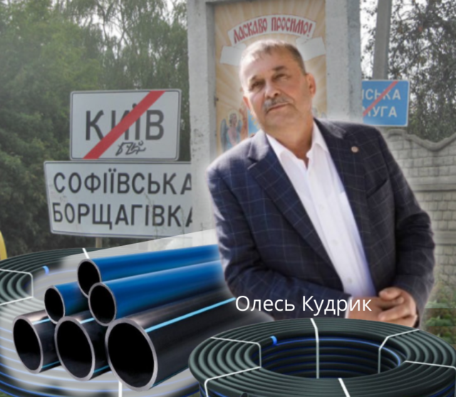 Ремонт водопроводу за 48 млн: екснардеп реалізує проєкт із завищеними цінами