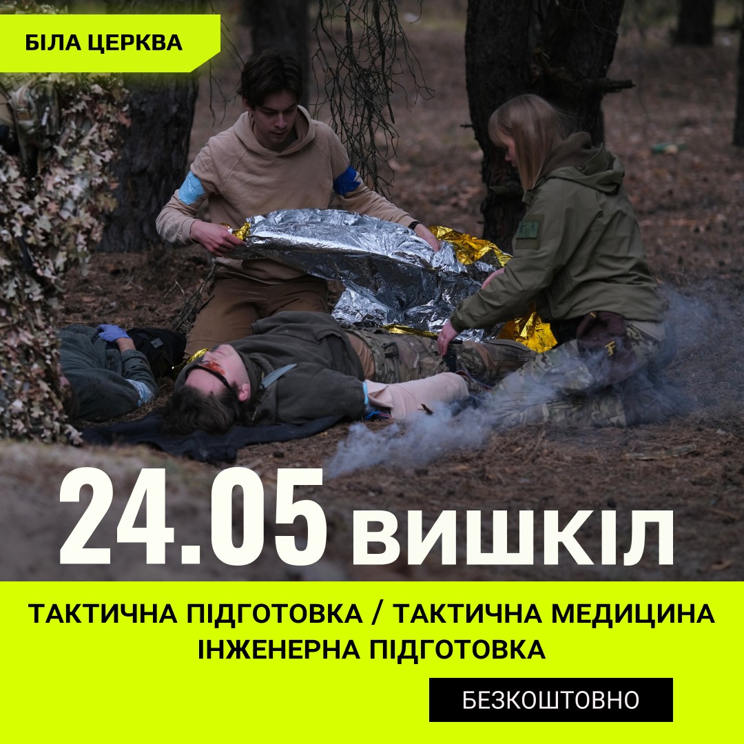 Центр нацспротиву проведе одноденний вишкіл для мешканців Білої Церкви