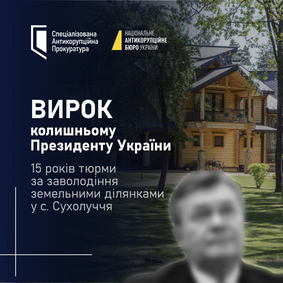 Суд призначив Януковичу 15 років за привласнення земель на Київщині вартістю 22 млн грн