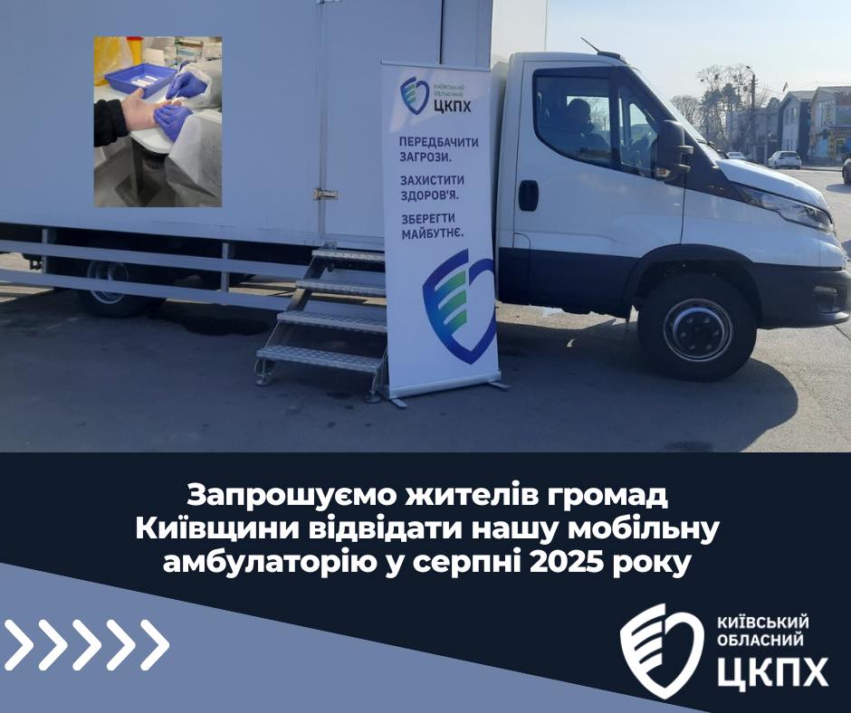 В області працюватиме мобільна амбулаторія, де можна пройти безкоштовні обстеження