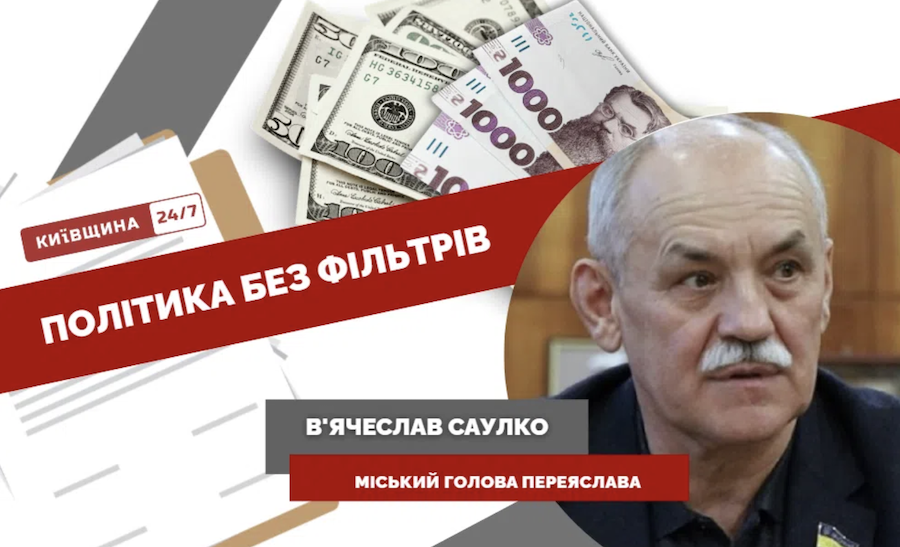 Криза довіри у Переяславі: що інкримінують команді міського голови (ФОТО)