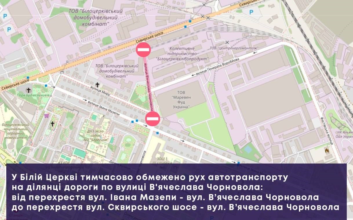У Білій Церкві тимчасово обмежили рух по вулиці Чорновола