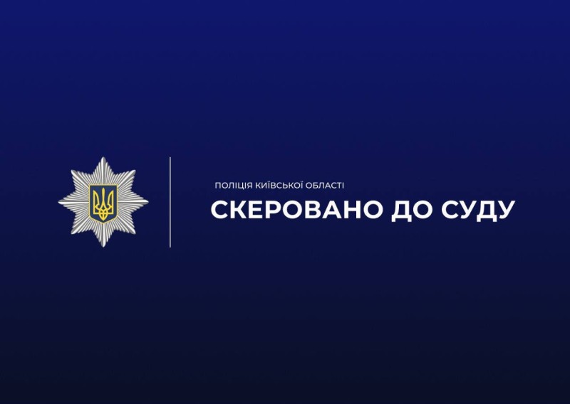 За $2000 обіцяв виїзд за кордон через систему "Шлях": на Білоцерківщині судитимуть чоловіка
