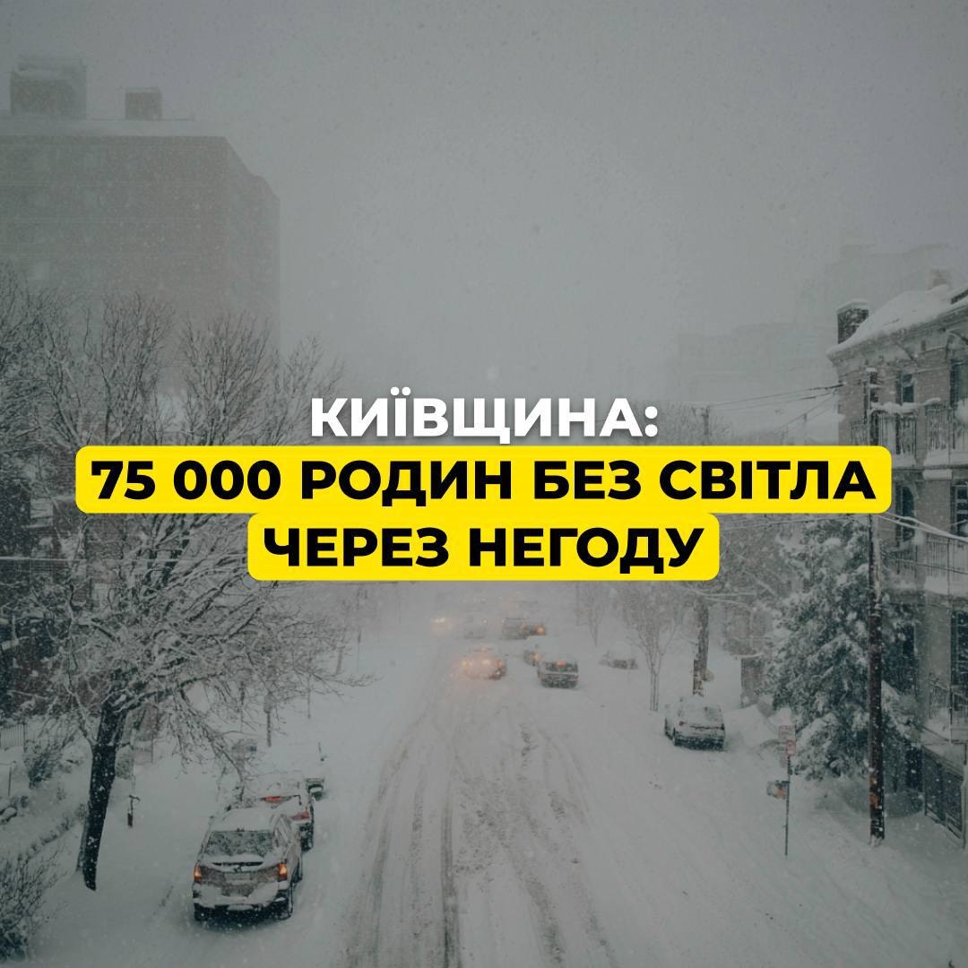 Масові аварії електромереж на Київщині: негода залишила десятки тисяч родин без електрики
