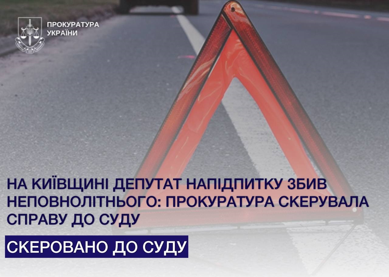 Обухівська прокуратура передала до суду справу депутата, який п’яним сів за кермо та збив підлітка