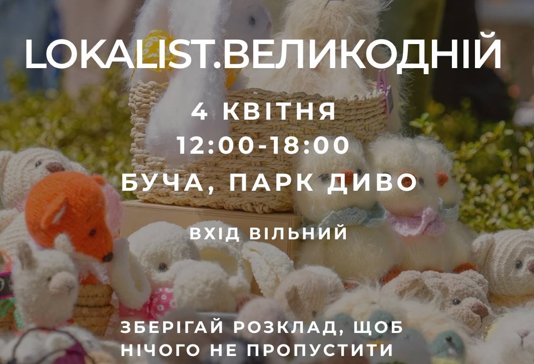 Великодній настрій у Бучі: фестиваль Lokalist збере гостей у парку «Диво»