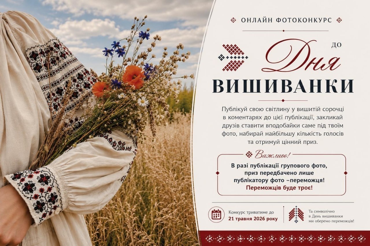 У Боярці стартував онлайн-фотоконкурс до Дня вишиванки