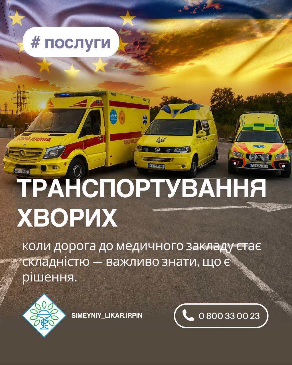 Ірпінський центр первинної допомоги розширив послуги: організовують медичні перевезення пацієнтів