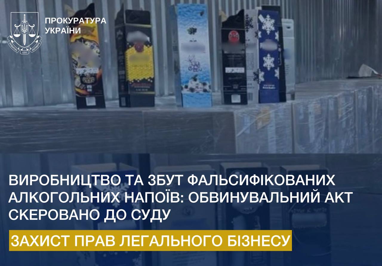 Київська обласна прокуратура скерувала до суду справу щодо підпільного алкоголю