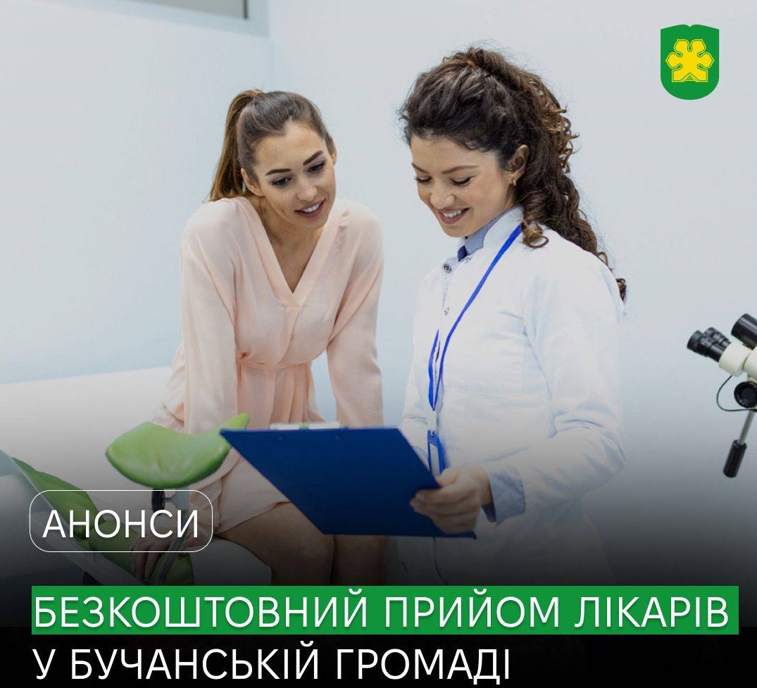Жінки Бучанської громади отримають безкоштовну допомогу лікарів та психологів