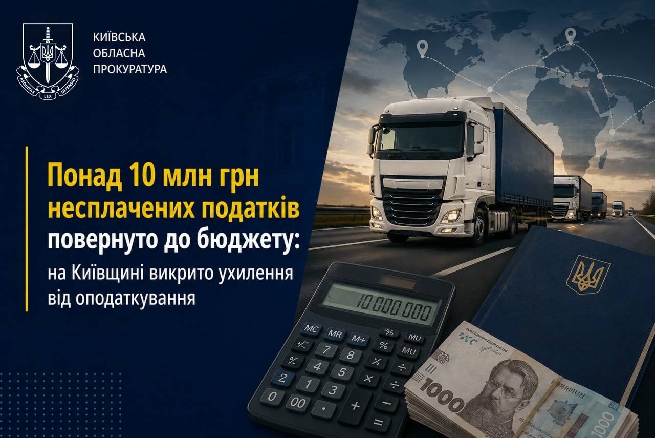 Понад 10 мільйонів несплачених податків: на Київщині викрили порушення