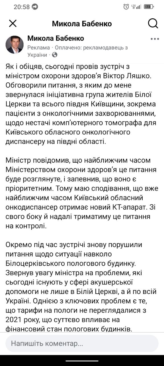 Нардеп від Білої Церкви за гроші рекламує свою зустріч з  Ляшком (СКРІНШОТ)