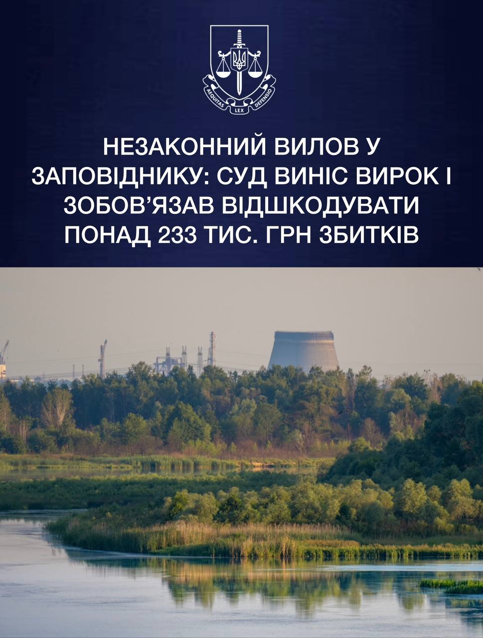 Незаконний вилов у заповіднику: суд виніс вирок і зобов’язав відшкодувати понад 233 тис. грн збитків