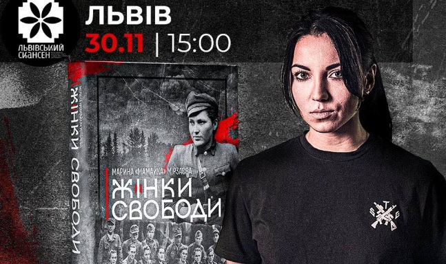 "Жінки свободи": у Львові представили книгу військової з Боярки Марини Мірзаєвої
