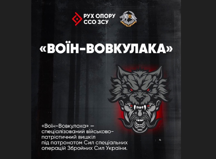 У Фастові для підлітків проведуть безкоштовний вишкіл «Воїн Вовкулака»
