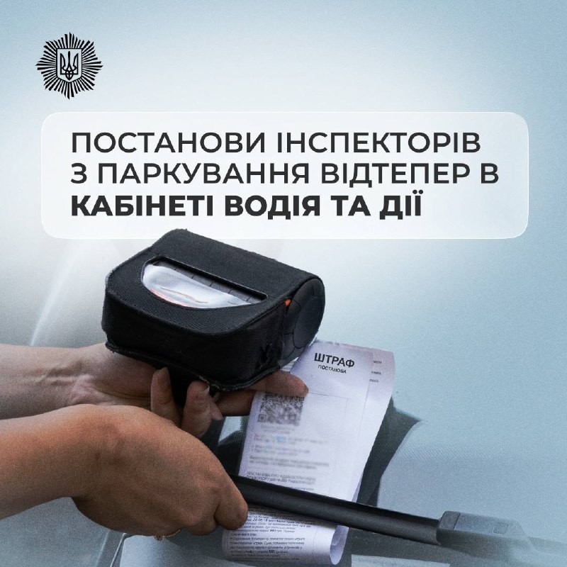 У Білій Церкві штрафи за паркування відтепер можна перевірити онлайн