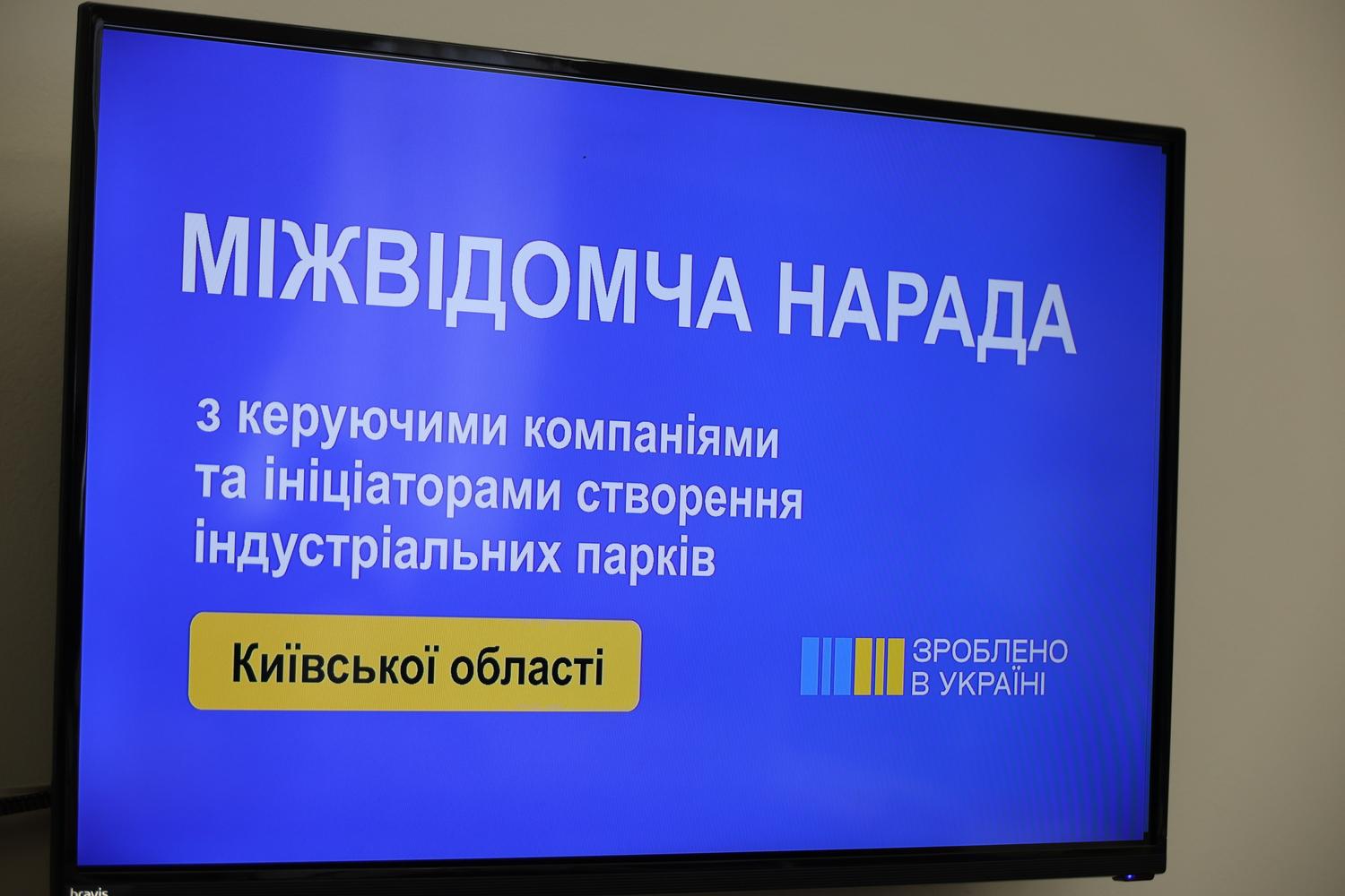 На Київщині зареєстровано 15 індустріальних парків