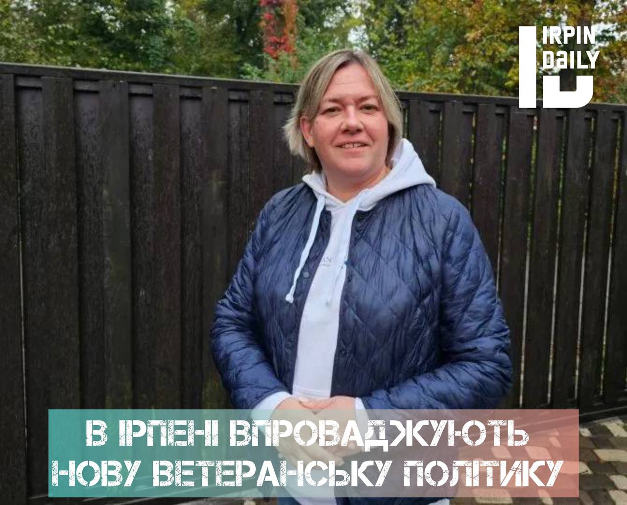 В Ірпені впроваджують нову ветеранську політику