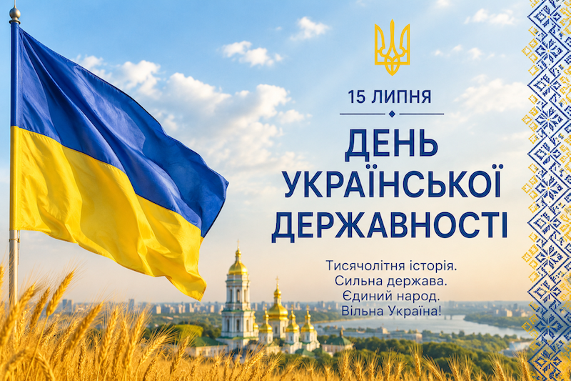 Україна відзначає День Державності: свято єдності, свободи та багатовікової історії