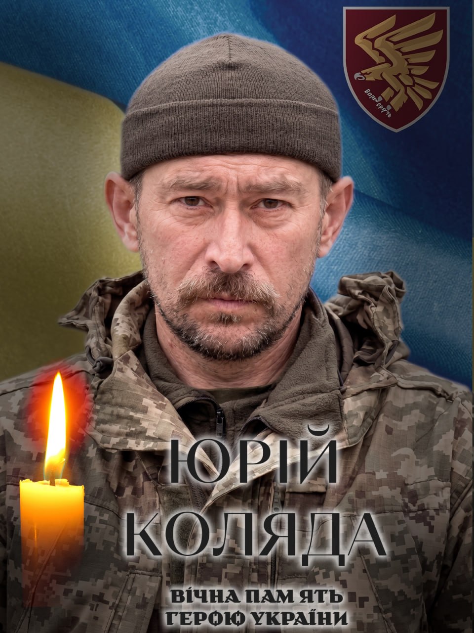На Донеччині загинув військовослужбовець із Білоцерківської громади Юрій Коляда
