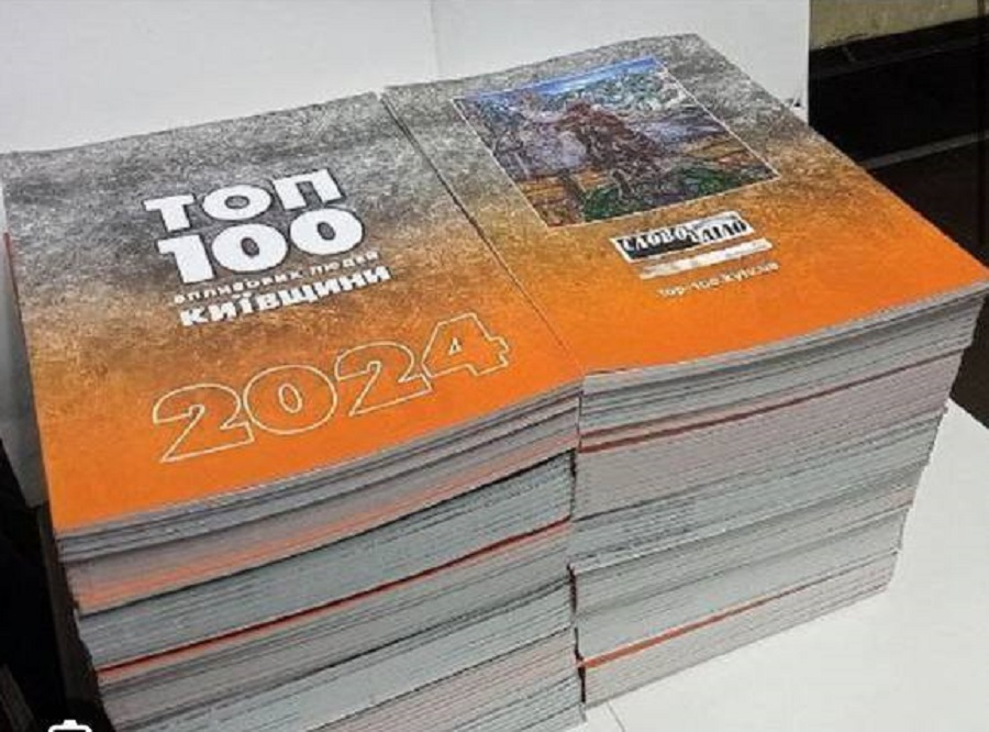 Завершується прийом матеріалів до рейтингу «ТОП-100 впливових людей Київщини 2025»