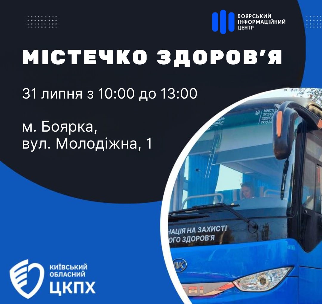 Завтра у Боярці працюватиме "Містечко здоров'я"