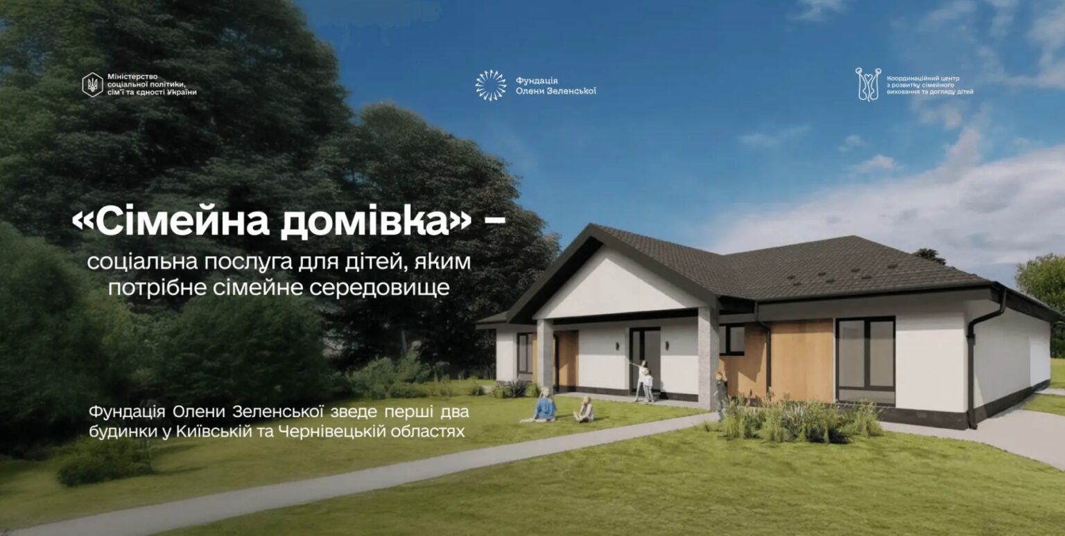На Київщині збудують один із перших будинків у межах проєкту "Сімейна домівка"