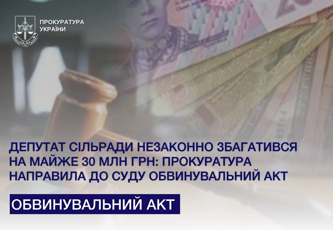 На Київщині депутата сільради обвинувачують у незаконному збагаченні на 30 млн грн