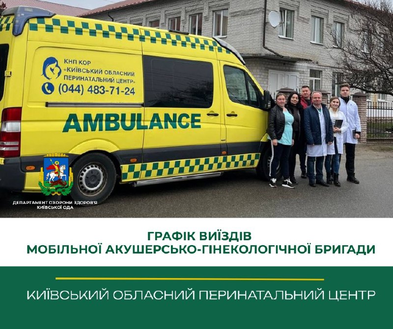 Мобільна гінекологічна допомога: як на Київщині підтримують жінок (ГРАФІК)