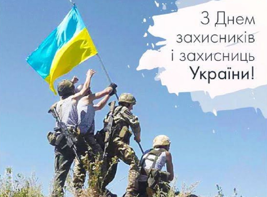 1 жовтня в Україні відзначають День захисників і захисниць та День ветерана