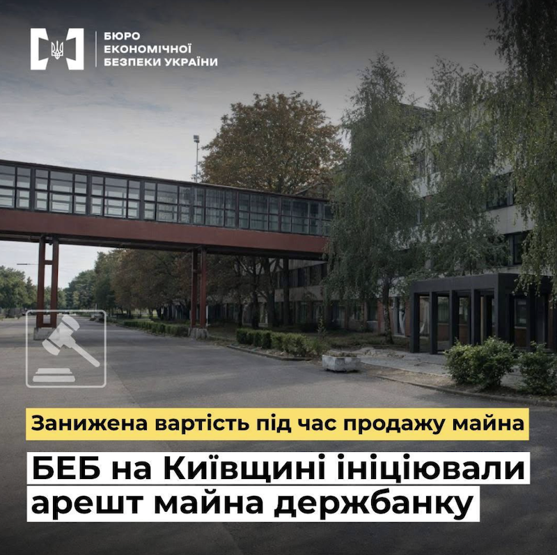 У Білій Церкві держбанківці продали заставну нерухомість утричі дешевше: збитки — понад 20 млн грн