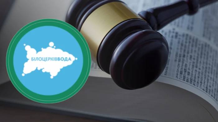 Прокуратура через суд вимагає від "Білоцерківводи" понад 35 млн грн