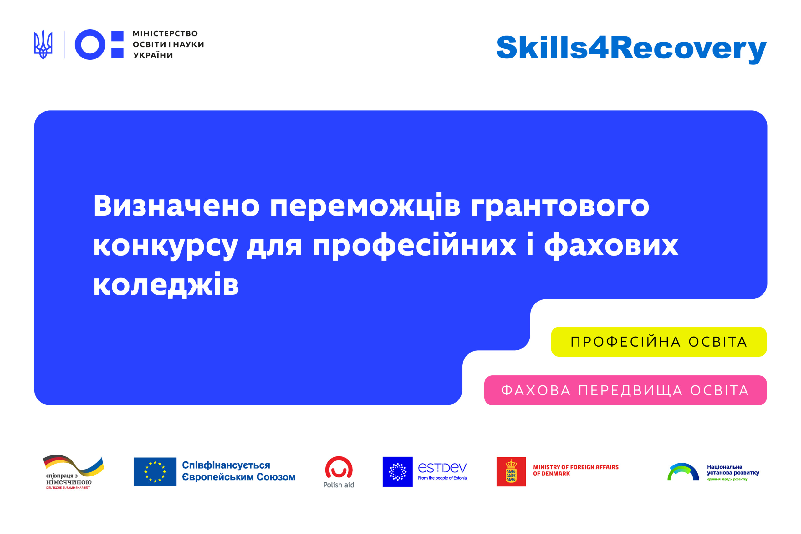 Професійний ліцей Українки отримає гранти до 250 тисяч гривень