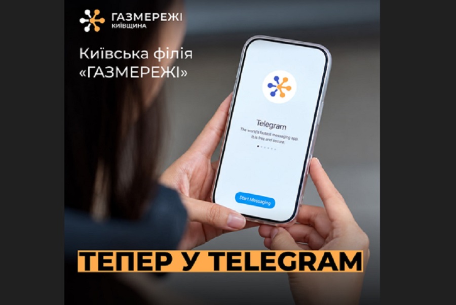 «Газмережі» запустили офіційний Telegram-канал для жителів Київщини