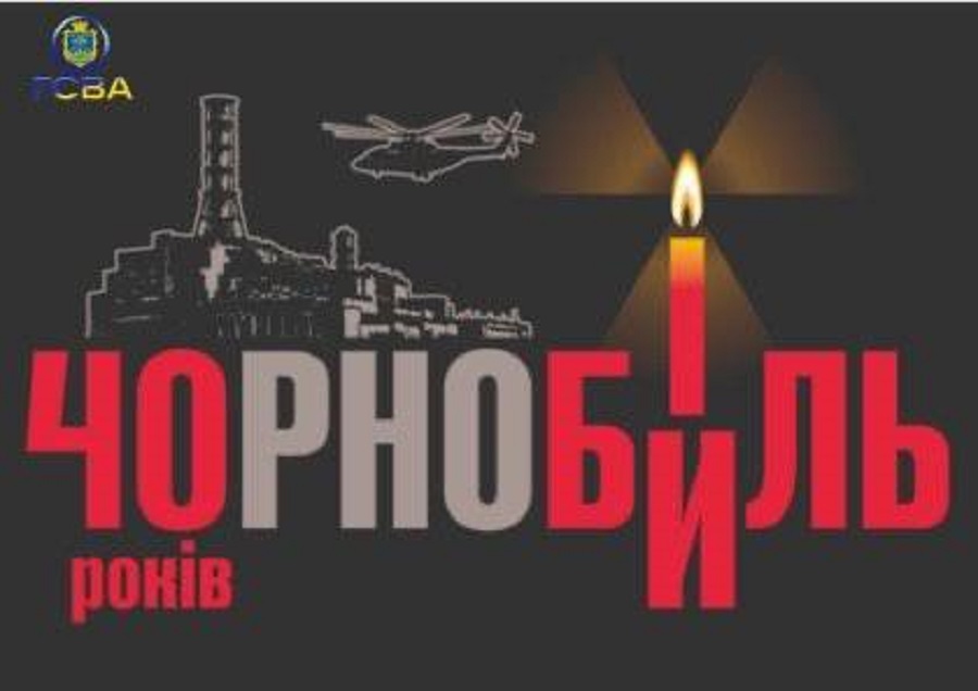 Гостомель запрошує на вшанування пам’яті ліквідаторів Чорнобильської трагедії