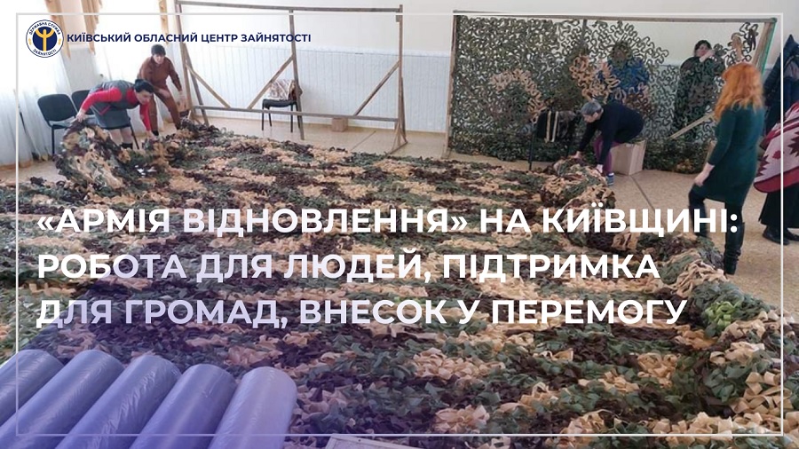 На Київщині з початку року видали 8812 направлень у межах проєкту "Армія відновлення"