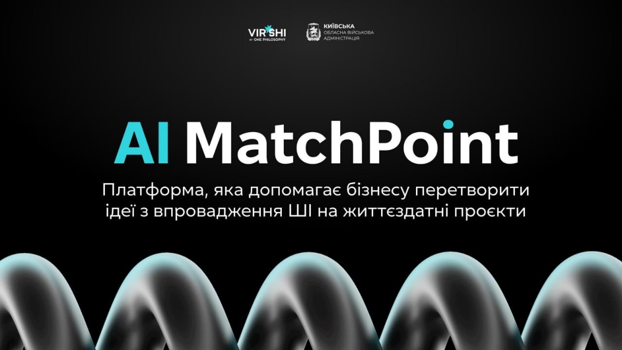 Київська ОДА та VIRSHI ініціюють AI MatchPoint для зв’язку бізнесу з AI-командами