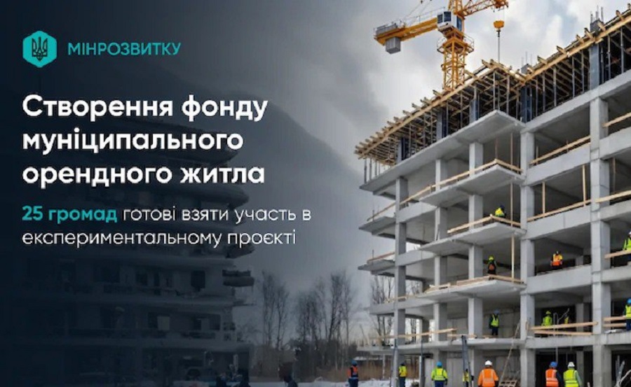 Обухів і Українка долучаються до пілотного проєкту муніципального орендного житла