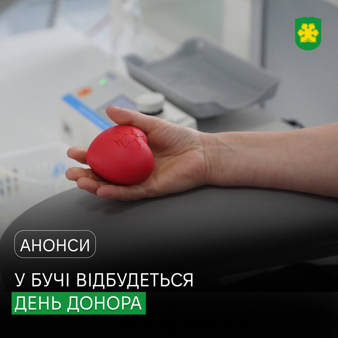 Крапля крові, що рятує життя: у Бучі проведуть День донора