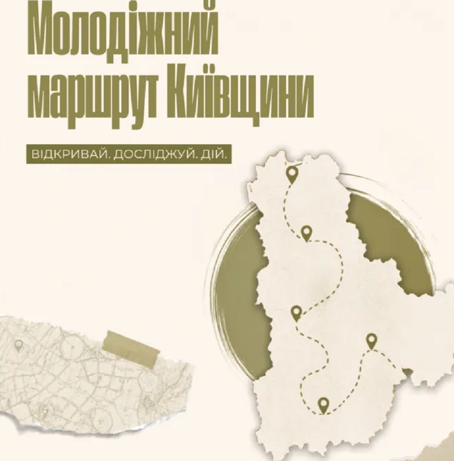 Історичні, природні та культурні локації: на Київщині створили «Молодіжний маршрут»