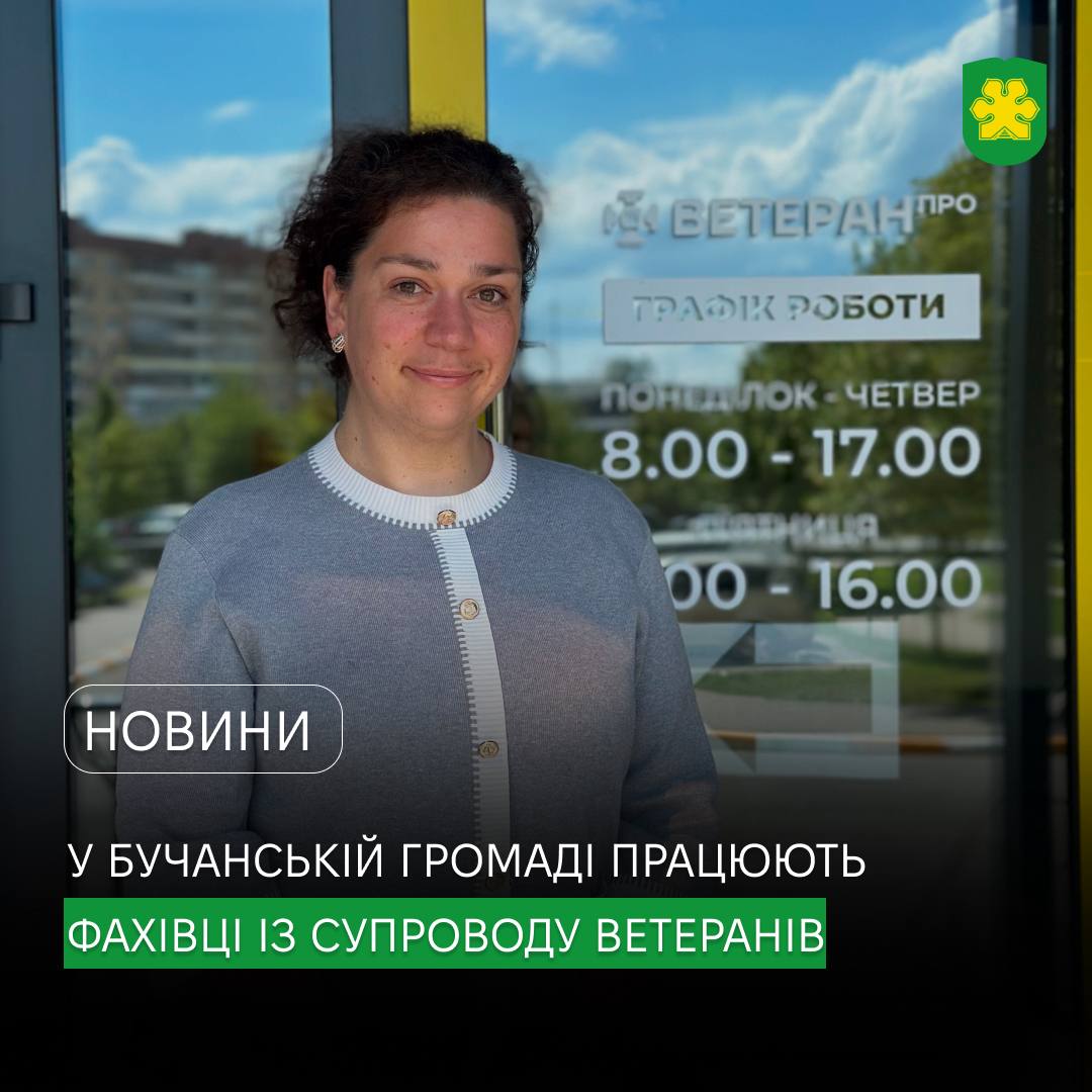 У Бучанській громаді розвивають систему підтримки ветеранів та демобілізованих