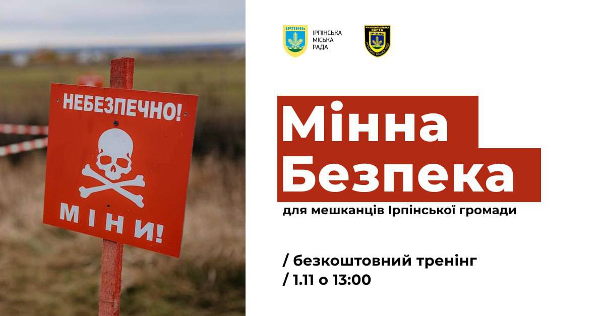 В Ірпені відбудеться тренінг із мінної безпеки для мешканців громади