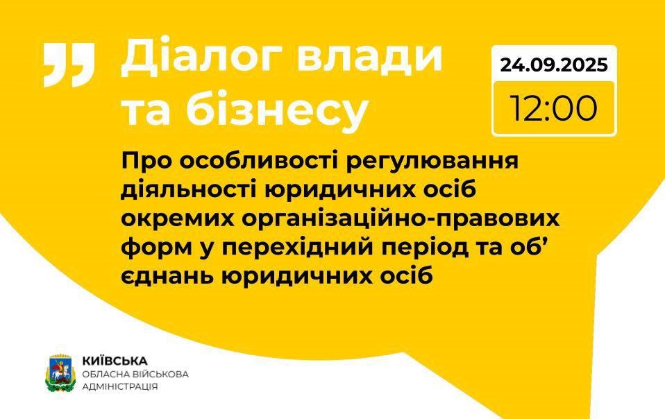 Платформа «Діалог влади та бізнесу» проведе обговорення закону для підприємців