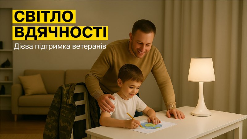 ДТЕК Київські регіональні електромережі продовжують ініціативу «Світло вдячності» для підтримки ветеранів
