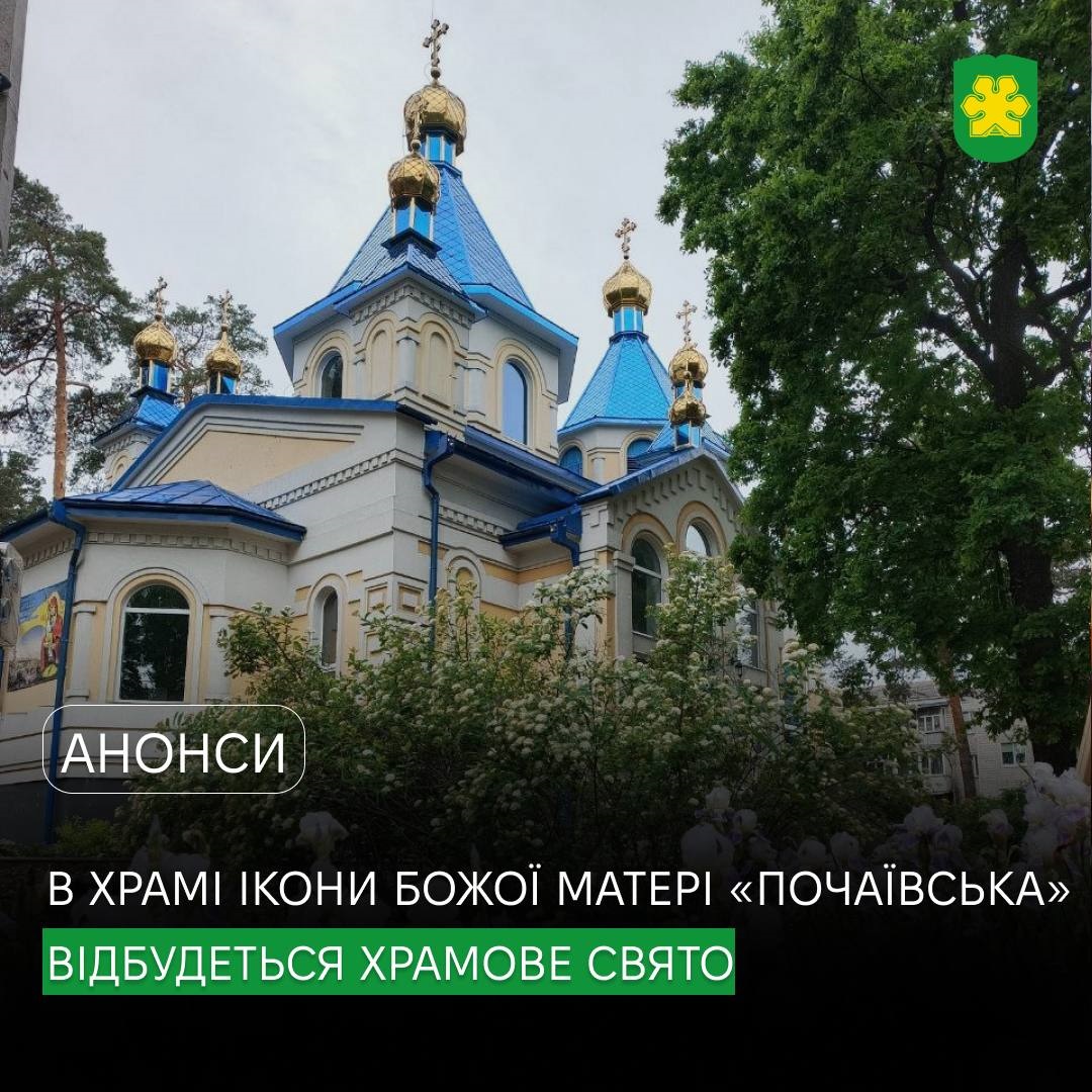 У Бучі відзначать храмове свято: для гостей підготували концерт і майстер-класи