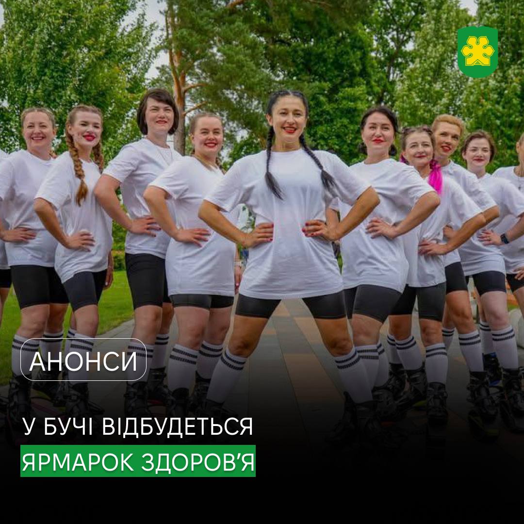 Медичні обстеження, консультації та дозвілля: у Бучі проведуть «Ярмарок здоров’я»