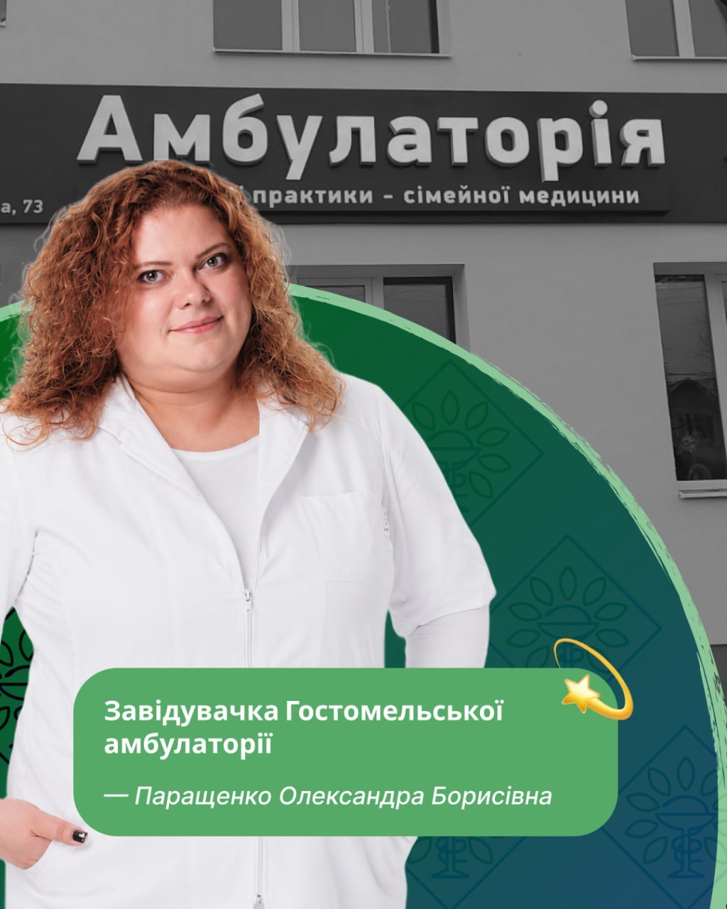 Лікарка з 12-річним досвідом стала новою завідувачкою Гостомельської амбулаторії